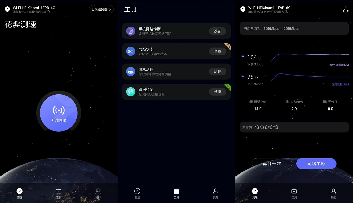 安卓 花瓣测速 v4.8.0.300 网络测速诊断 纯净版 - 项目资源网