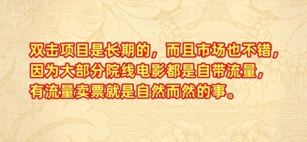 电影票分成计划 - 项目资源网