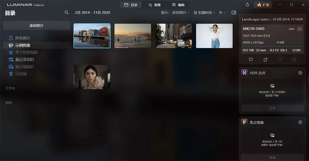 AI图像处理 Luminar Neo v1.8.0.11261 便携版 - 项目资源网
