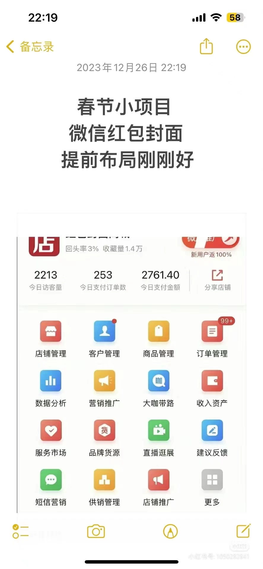 图片[2] - 年前火爆全网红包封面玩法，只需要一部手机，傻瓜式操作，有手就行 - 项目资源网