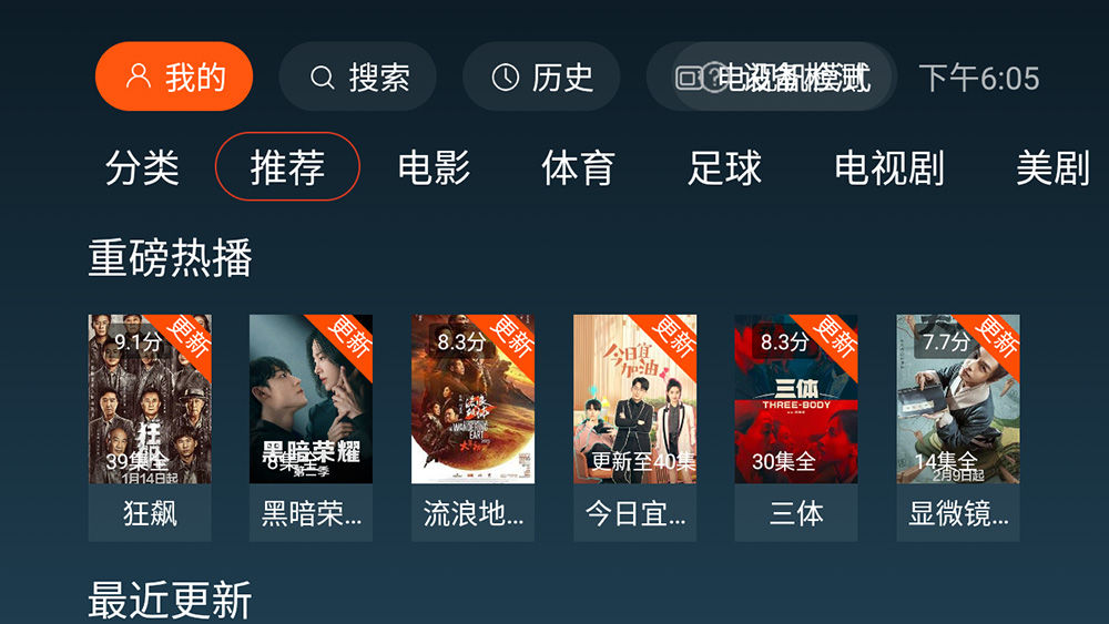 安卓 一起看TV v2.3.4 TV 盒子影视软件 - 项目资源网