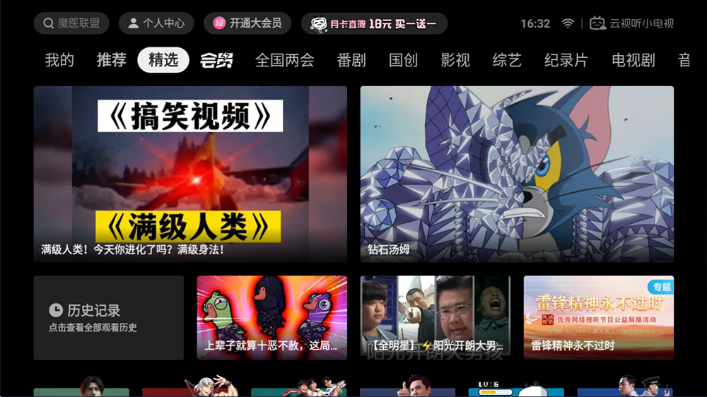 安卓 云视听小电视 v1.5.8.0 哔哩哔哩 TV 版 - 项目资源网