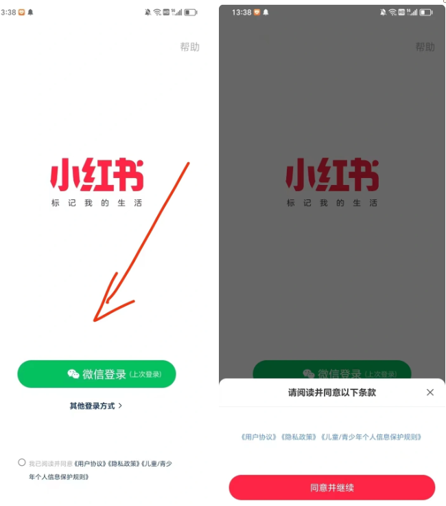 图片[6] - 小红书账号手机号释放的方法，仅针对未实名的账号 - 项目资源网