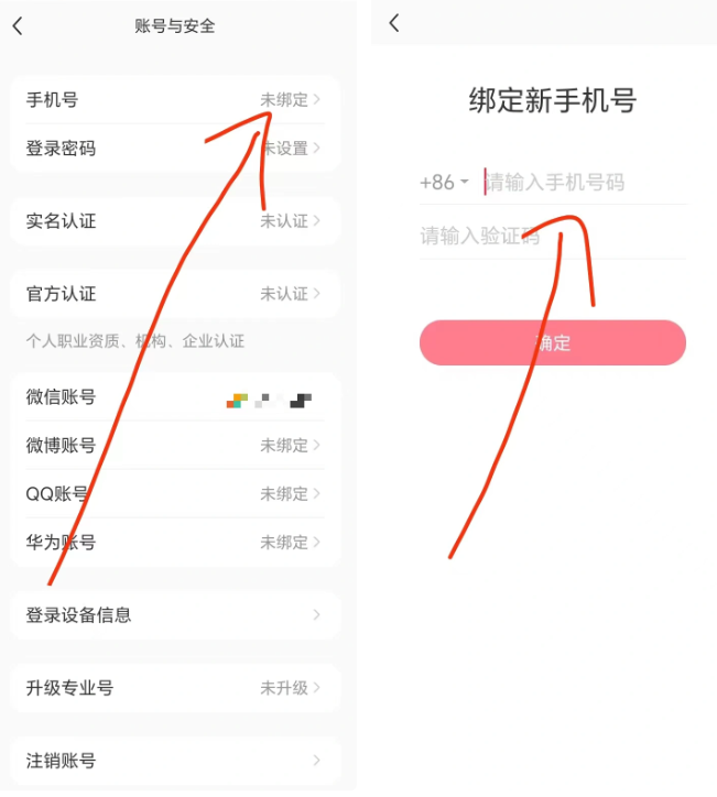 图片[8] - 小红书账号手机号释放的方法，仅针对未实名的账号 - 项目资源网
