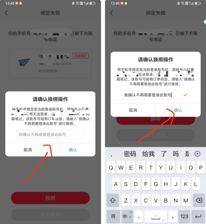 图片[10] - 小红书账号手机号释放的方法，仅针对未实名的账号 - 项目资源网