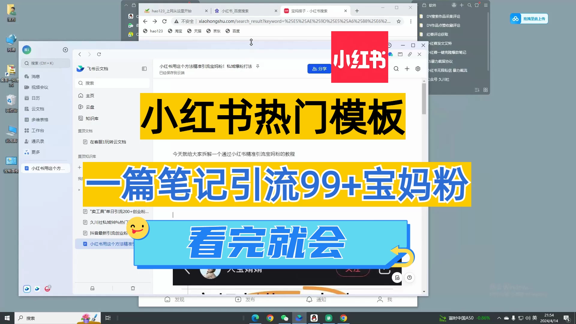 小红书用这个方法精准引流宝妈粉！私域爆粉打法 - 项目资源网