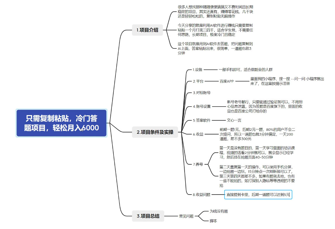 图片[2] - 只需复制粘贴，冷门答题项目，轻松月入 6000 - 项目资源网