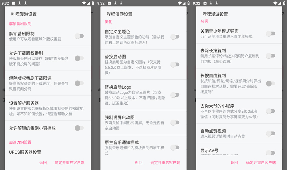 Xposed「哔哩漫游」B 站哔哩哔哩去广告 XP 模块 v1.6.9 - 项目资源网