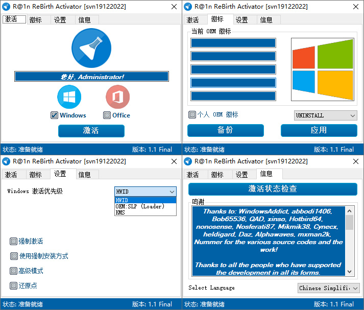 R@1n ReBirth 激活工具 v1.1 中文版 - 项目资源网
