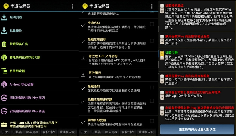 安卓 幸运破解器 Lucky Patcher v9.6.5 - 项目资源网