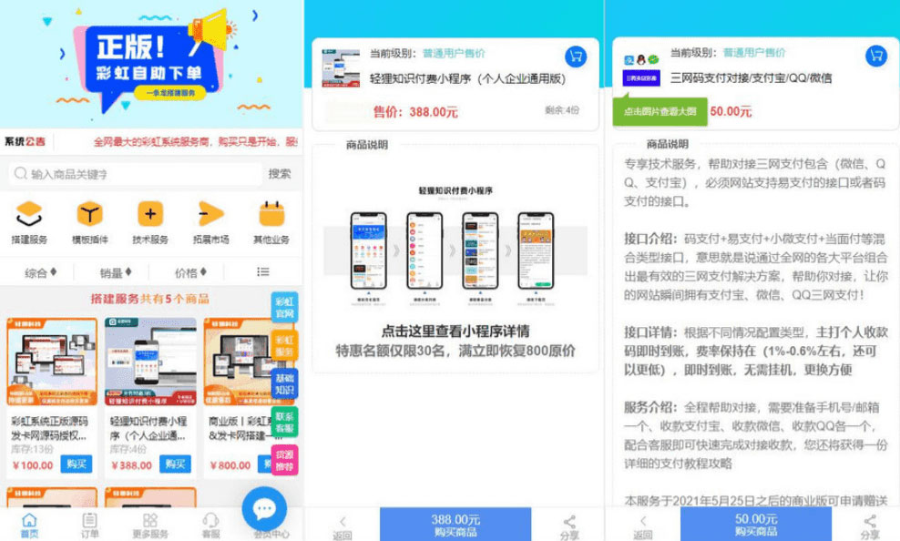 彩虹云知识商城 v7.0.3 小森升级版新增供货商开心版 - 项目资源网