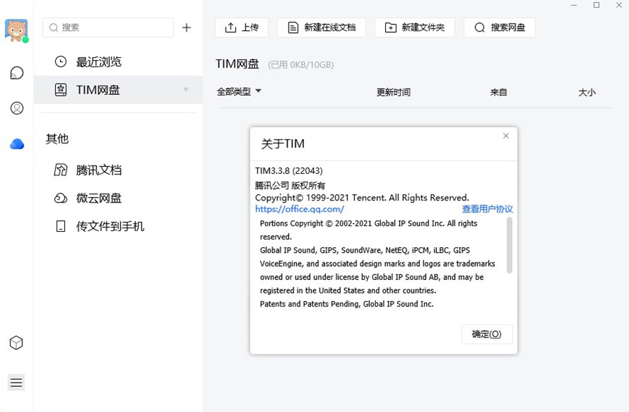 腾讯TIM PC端 v3.4.3.22064 绿色精简优化版 - 项目资源网