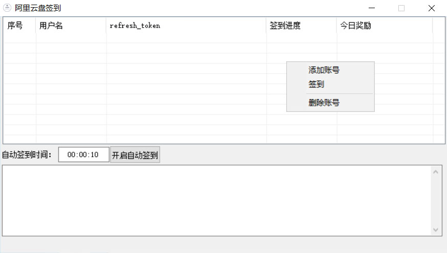 阿里云盘多账号自动签到工具领取容量或会员 - 项目资源网