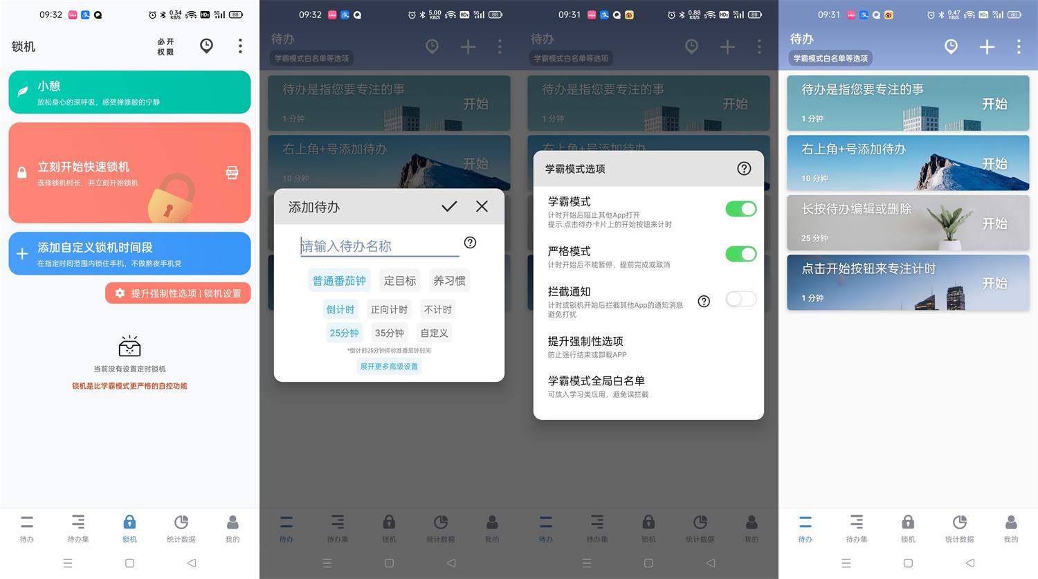 番茄ToDo v10.2.9.85 去广告绿化版 - 项目资源网