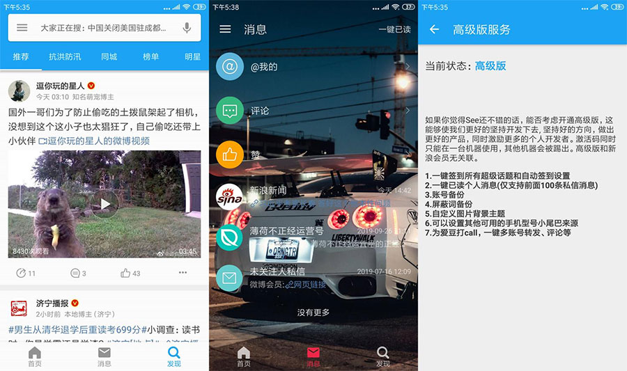 第三方微博客户端 See v1.7.3 解锁高级版 - 项目资源网
