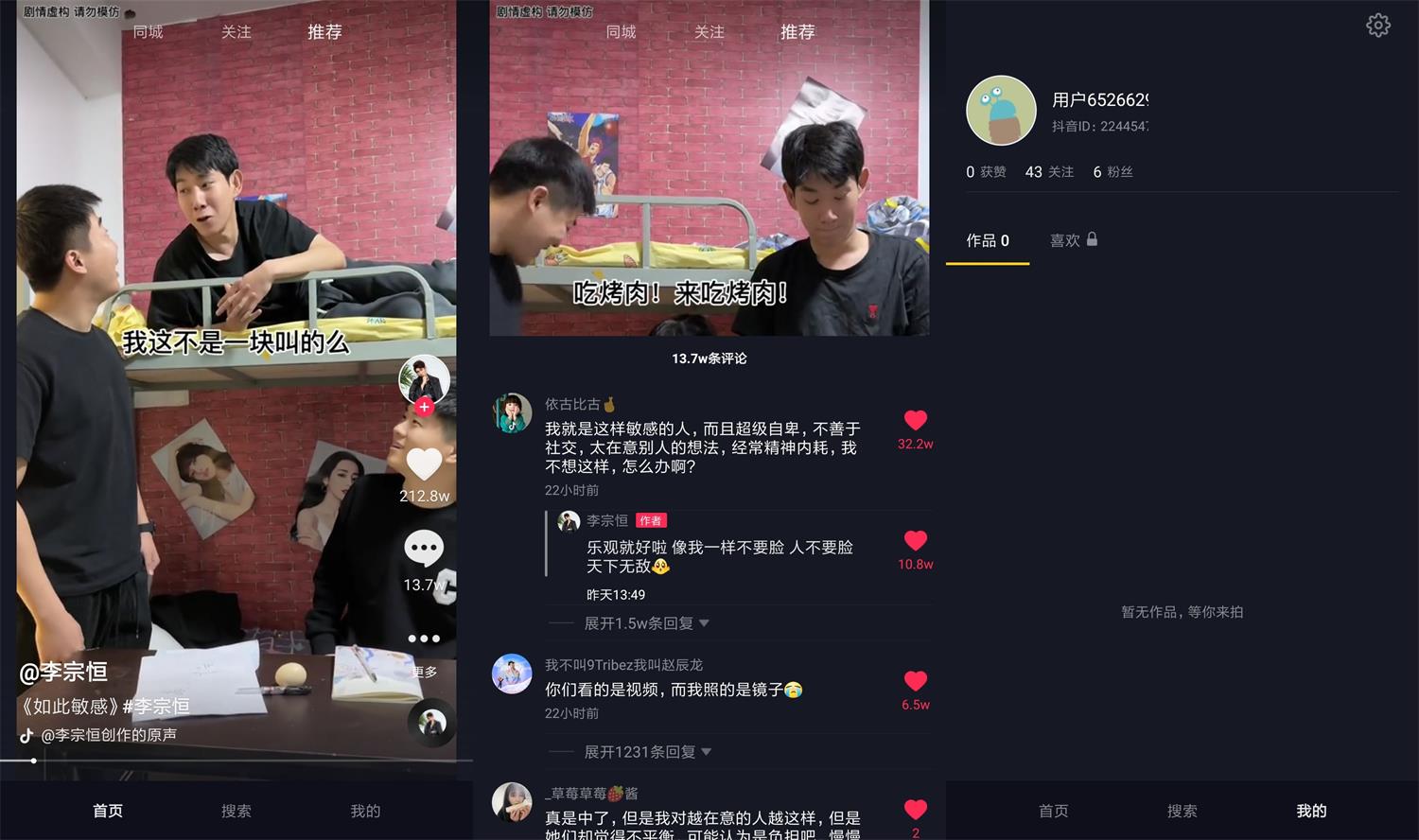 安卓 抖音 v9.9.1504 小爱音响提取版精简无广告 - 项目资源网