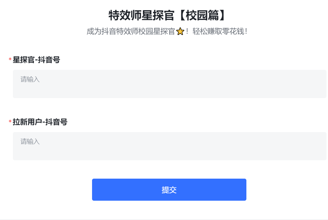 抖音特效君拉新项目：一天轻松拉新500+ 附带快速审核玩法+收徒弟玩法 - 项目资源网
