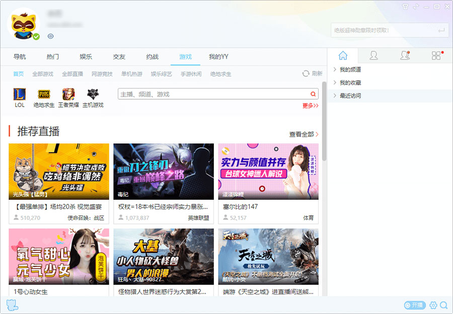 YY语音 v9.12.0.0 多开去广告纯净版 - 项目资源网