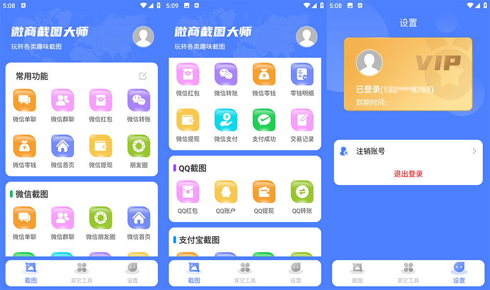 安卓 微商截图大师 v5.7.2 解锁 VIP 版 - 项目资源网