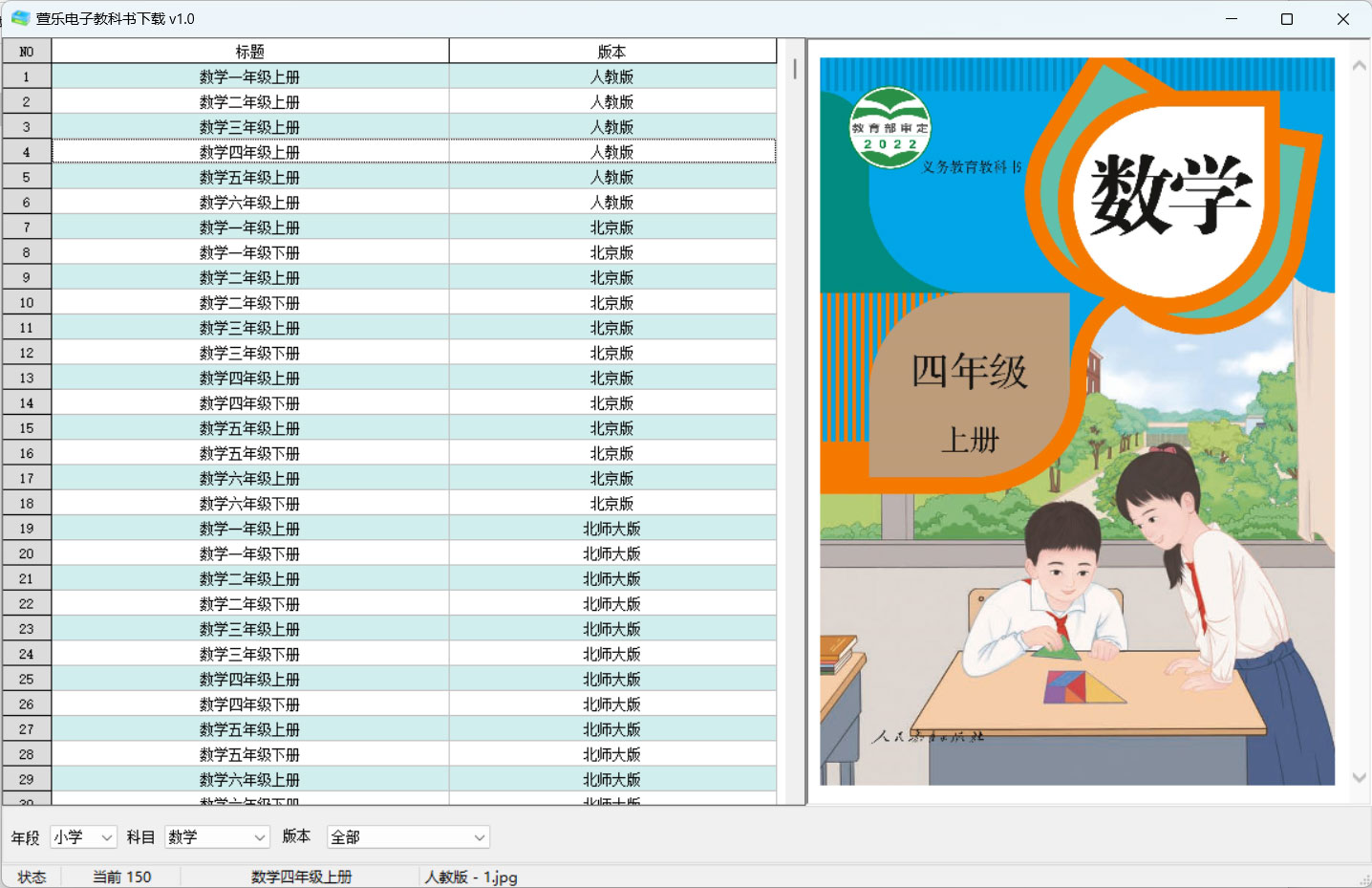 萱乐电子教科书下载 v1.0 免费下载小学到高中的电子版教科书工具 - 项目资源网