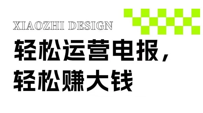 电报运营新风口，免费群发器日引流 100+ 精准粉 - 项目资源网