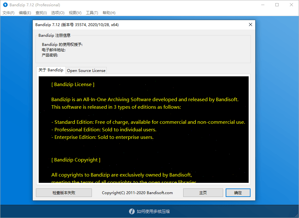 图片[2] - 解压缩软件 Bandizip v7.29 解锁专业版 - 项目资源网