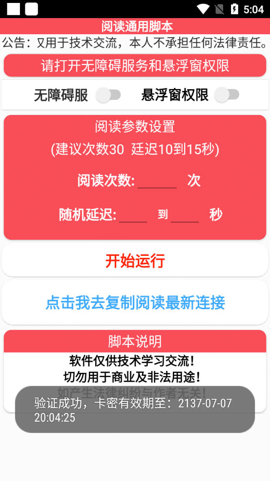 外面卖 399¥ 的微信阅通阅赚挂机项目：一天5-10元「永久脚本+详细教程」 - 项目资源网