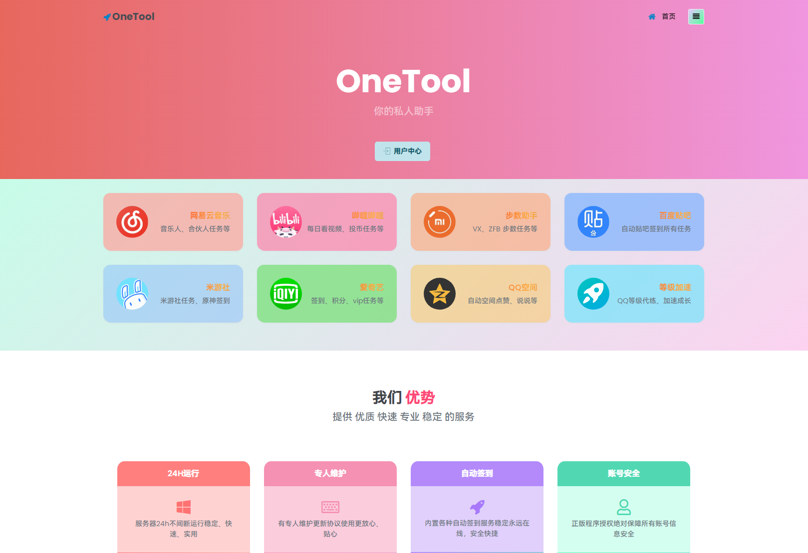 2023 最新 OneTool 多平台助手程序源码 开心版 - 项目资源网
