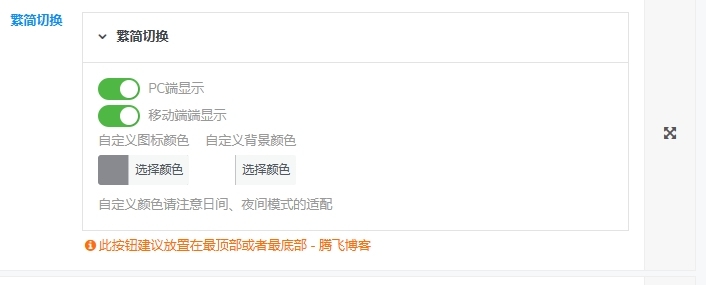 图片[4] - 子比主题美化 – 悬浮按钮添加繁简切换 - 项目资源网