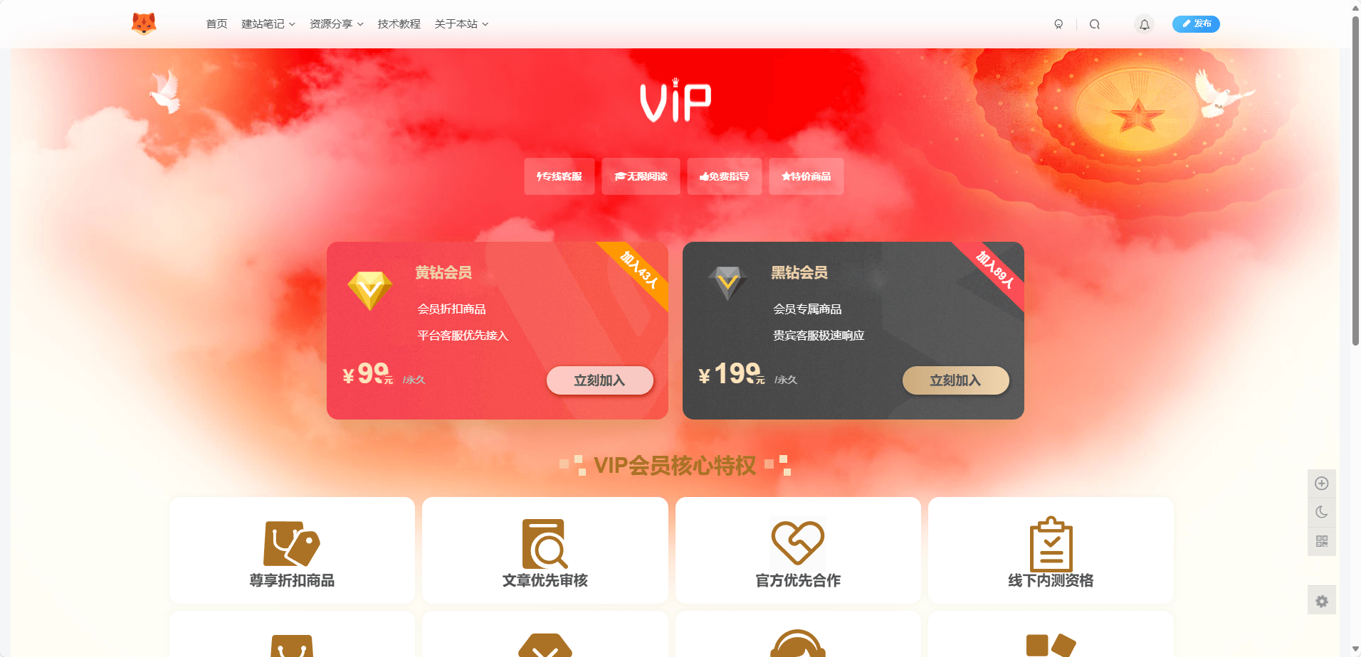 图片[1] - 子比主题美化 – 子比主题添加一个VIP会员页面 - 项目资源网