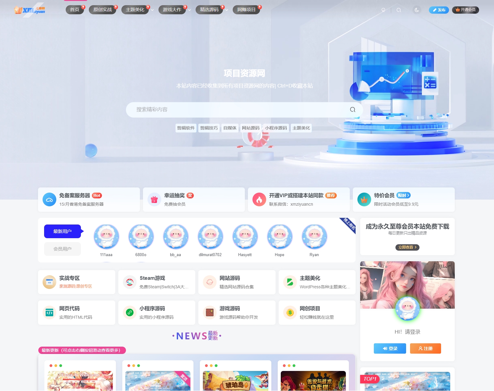 图片[1] - XMZIYUAN整站源码2025版 - 项目资源网