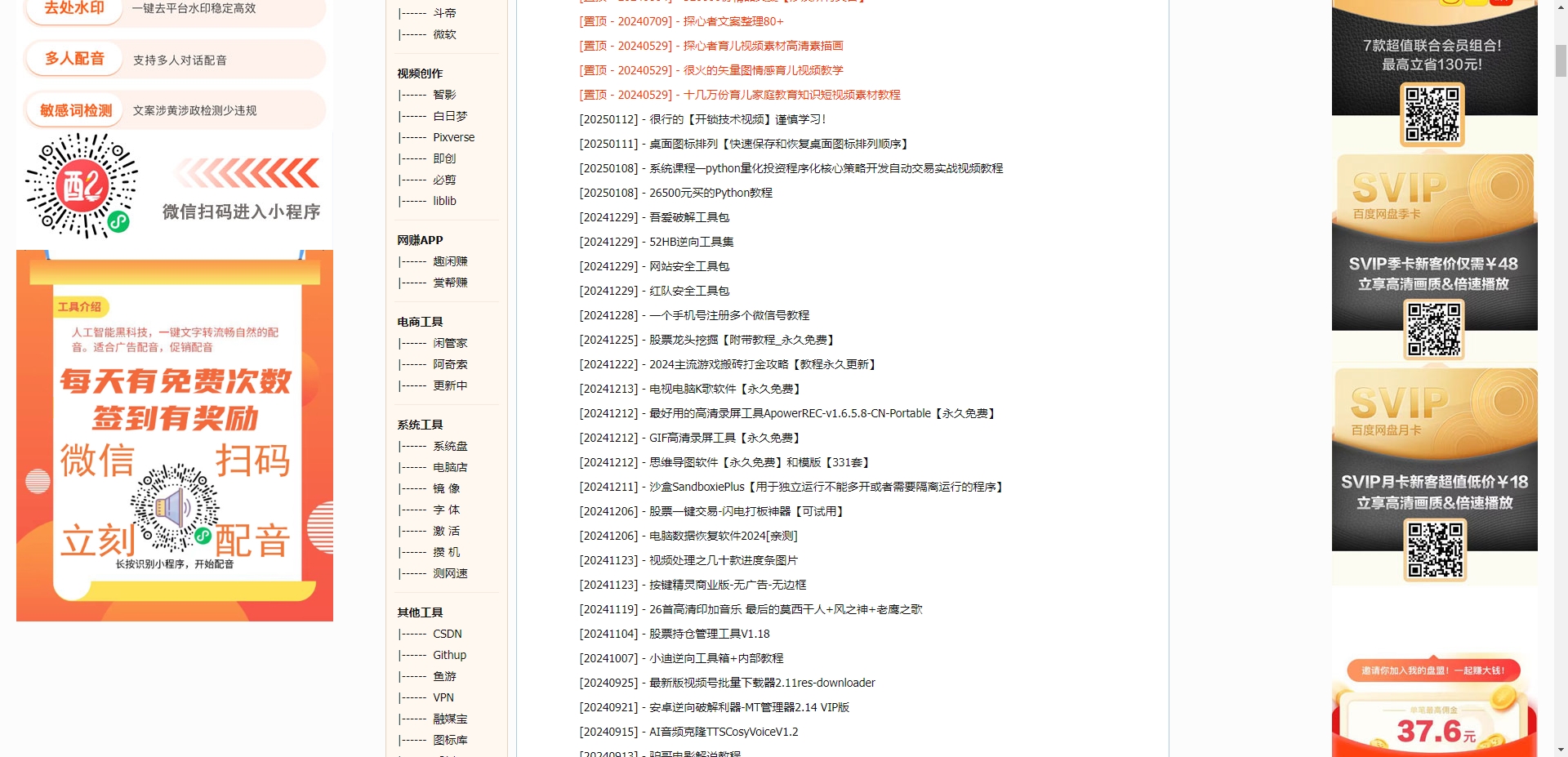 图片[2] - 52so.vip自媒体宝箱永久会员权限 - 项目资源网