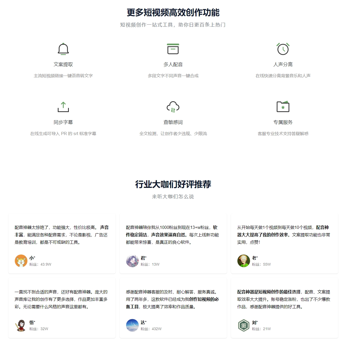 图片[5] - 配音神器pro永久版