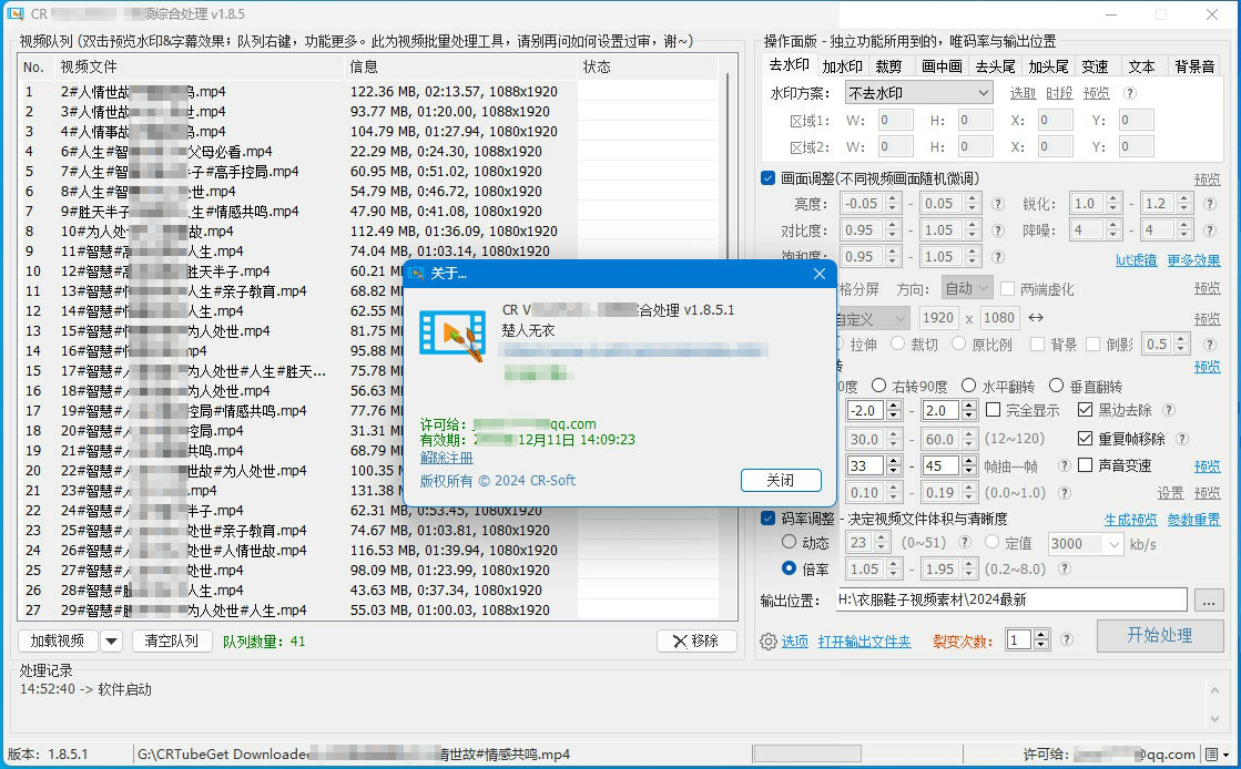 图片[4] - 2025新版1.8.5.1CR video mate视频综合处理器