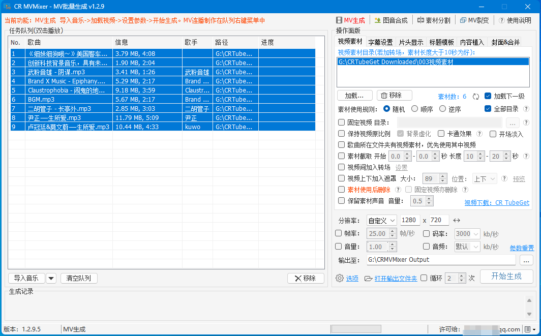 图片[1] - MVMixer MV联播混剪工具