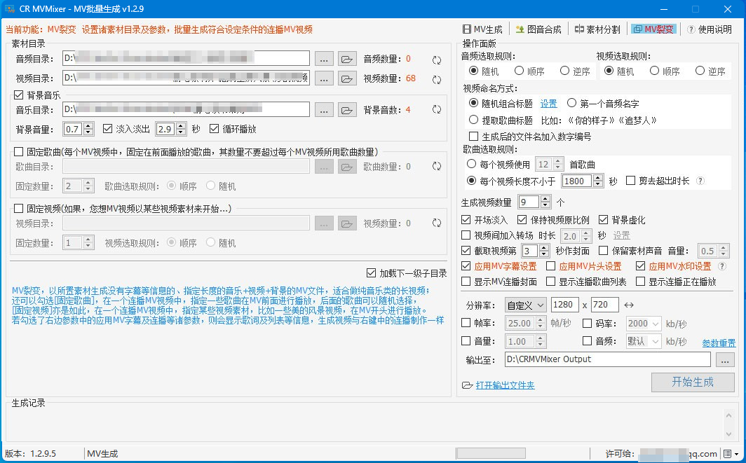 图片[2] - MVMixer MV联播混剪工具