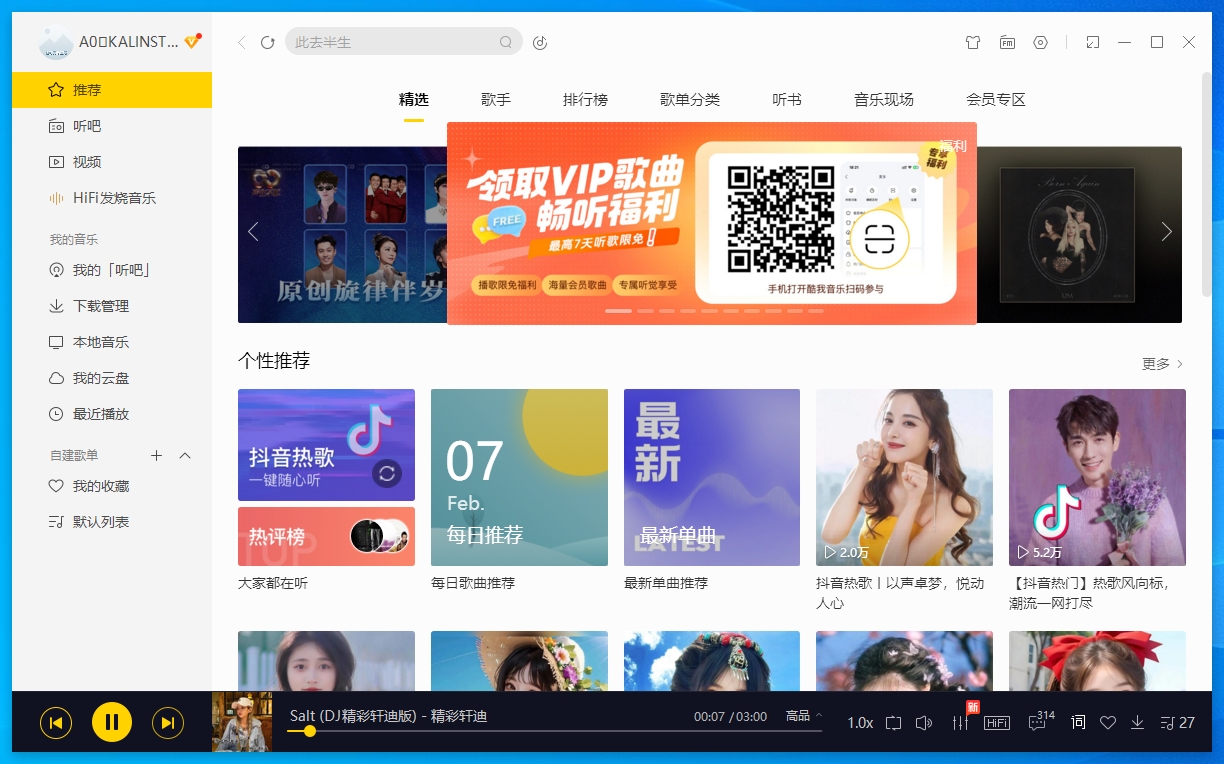 图片[2] - 【破解高清音乐免费下载】酷我音乐盒VIP版，无需付费能听能下载 - 项目资源网