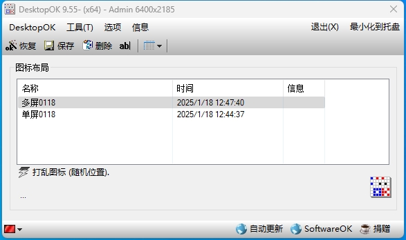 图片[1] - DesktopOK桌面图标排列