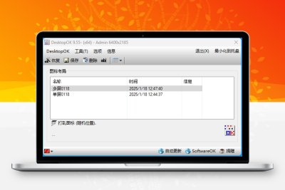 DesktopOK桌面图标排列