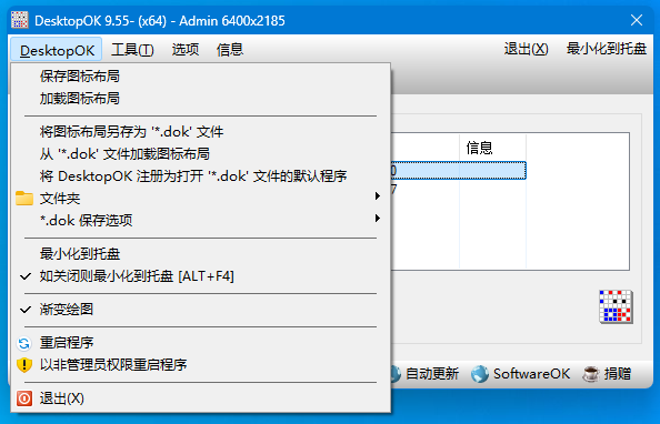 图片[2] - DesktopOK桌面图标排列