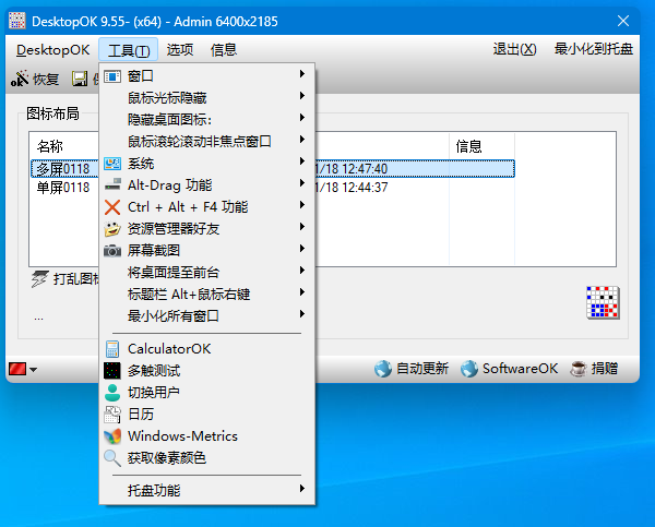 图片[3] - DesktopOK桌面图标排列