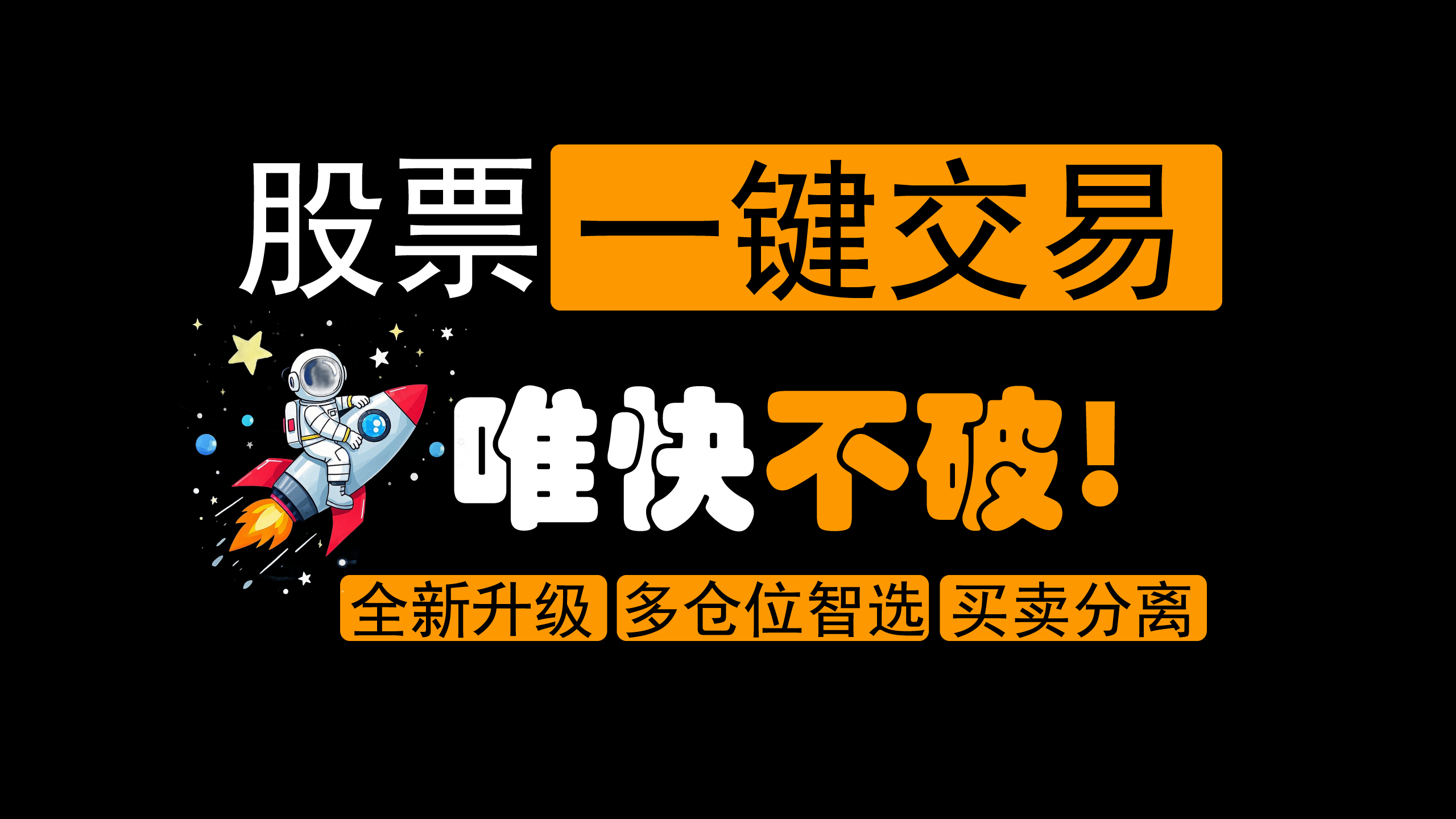 图片[1] - 股票一键交易-闪电打板神器 - 项目资源网