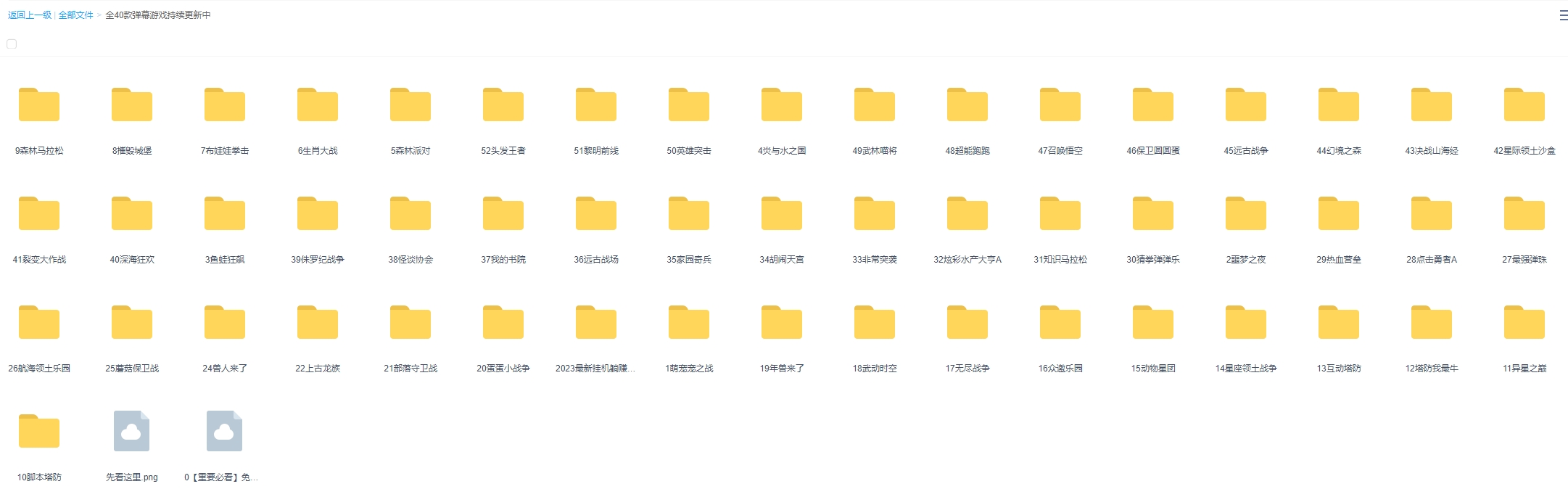 图片[1] - 弹幕游戏直播[全40款弹幕游戏持续更新中]