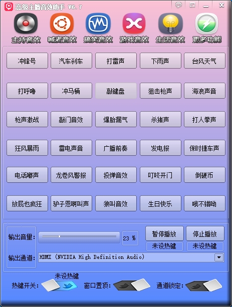 图片[5] - 高级助播音效助手