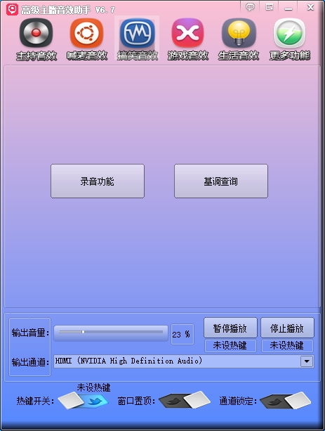 图片[6] - 高级助播音效助手