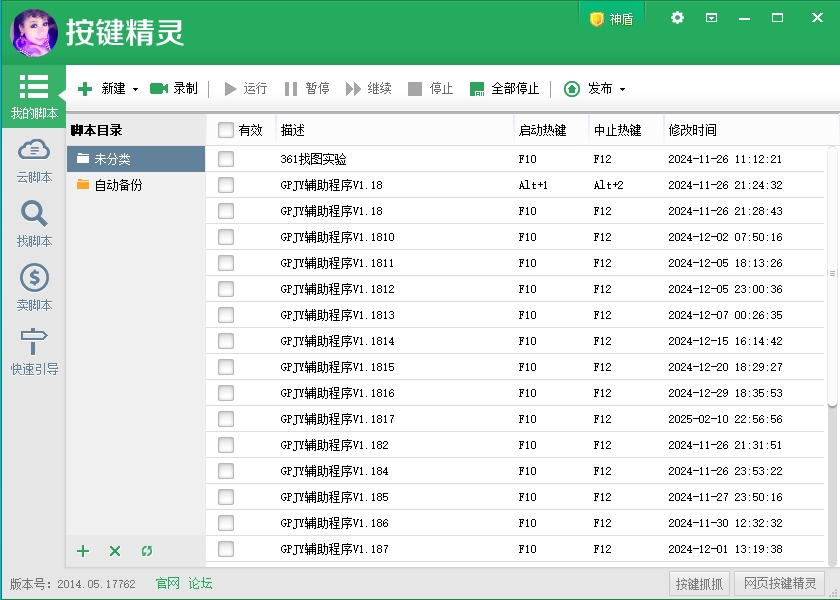 图片[1] - 按键精灵商业版-无广告-无边框 - 项目资源网