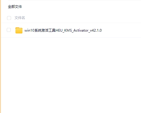 图片[1] - Windows10 激活工具最新版