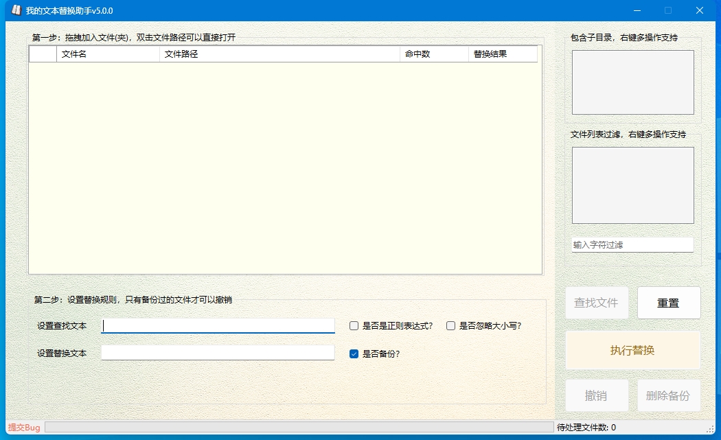 图片[1] - 文本批量替换工具MyReplaceKing