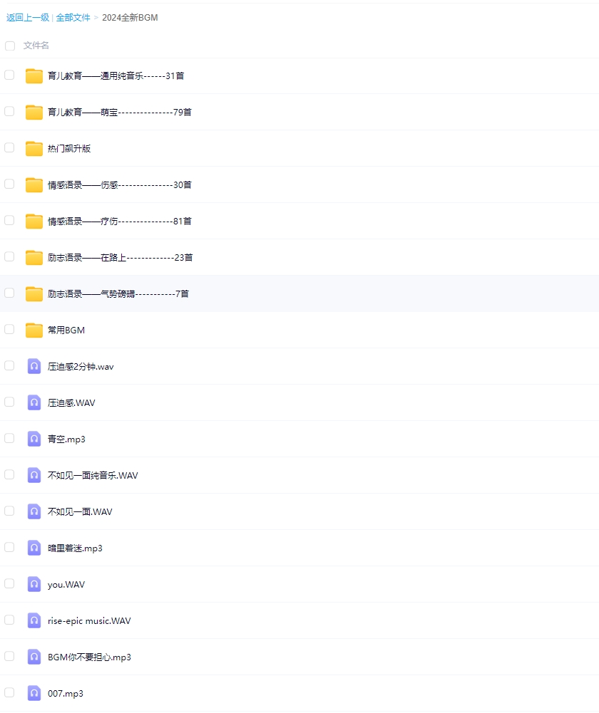 图片[1] - 2024最新BGM - 项目资源网