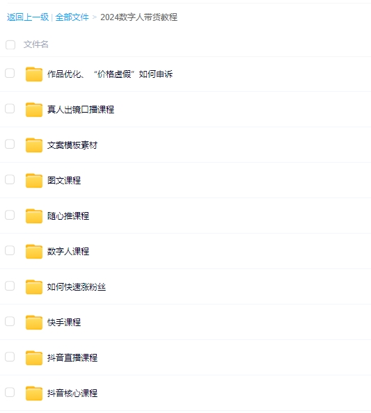 图片[1] - 2024好物数字人短视频带货教程